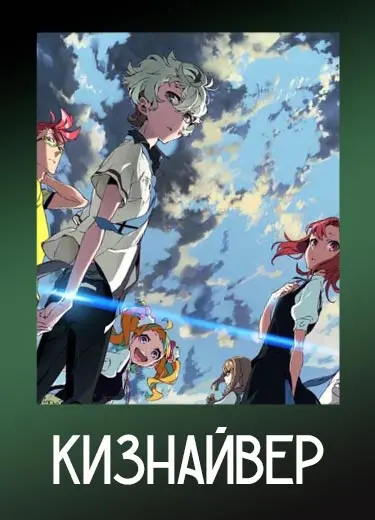 Кизнайвер