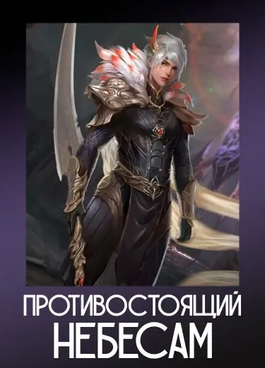 Небесная стража